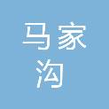 哈尔滨市马家沟小学校