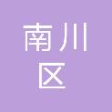 重庆市南川区隆化第七小学校