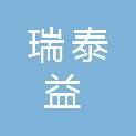 四川瑞泰益建筑工程有限公司