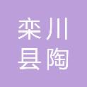 栾川县陶湾镇第二中心幼儿园
