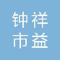 钟祥市益福达工程咨询有限责任公司