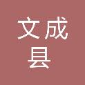 文成县蓝绿泽文企业管理有限公司