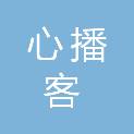 西安心播客信息科技有限公司