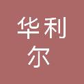 哈尔滨华利尔石化设备有限公司