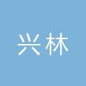 石家庄市兴林印刷厂