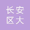 西安市长安区大兆街道中心学校