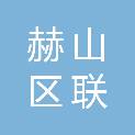 益阳市赫山区联硕电脑有限公司