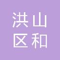 武汉市洪山区和信图文服务部