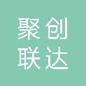 辽宁聚创联达科技发展有限公司