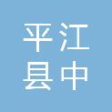 平江县中億文创广告工作室（个体工商户）