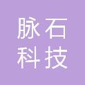 南京脉石科技有限公司