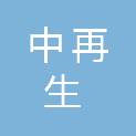 中再生（黄冈）固体废弃物处置有限公司
