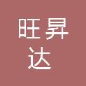 四川旺昇达建设工程有限公司