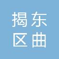 揭阳市揭东区曲溪晓晖电脑经营部