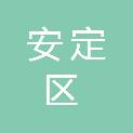 定西市安定区环境卫生站