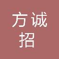 云浮市方诚招投标代理有限公司