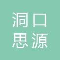 湖南省洞口思源实验学校