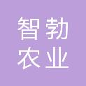 广西智勃农业开发有限公司