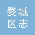 金华市婺城区志勇汽配商行