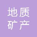 云南省地质矿产勘查开发局滇南地质大队
