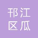 扬州市邗江区瓜洲镇军桥村股份经济合作社