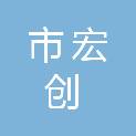 鄂尔多斯市宏创环保有限责任公司