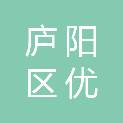 合肥市庐阳区优小优百货商行