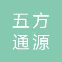 北京五方通源建筑工程有限公司