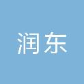 石家庄润东园林绿化工程有限公司