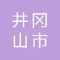 井冈山市新城区琨鹏文印中心