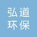 山东弘道环保设备有限公司