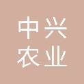 江苏中兴农业发展有限公司