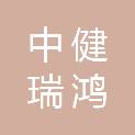 甘肃中健瑞鸿建设工程有限公司