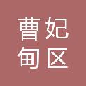 唐山曹妃甸区农联创业投资基金合伙企业（有限合伙）