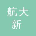 宁波航大新材料技术有限公司