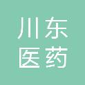 重庆川东医药器械有限公司