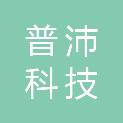 成都普沛科技有限公司