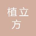 河南省植立方环保技术有限公司