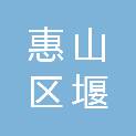 无锡市惠山区堰桥街道牌楼社区股份经济合作社