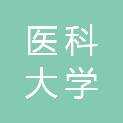 福建医科大学孟超肝胆医院（福州市传染病医院）
