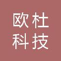 武汉欧杜科技有限公司