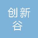哈尔滨创新谷投资管理有限责任公司