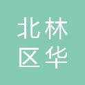 绥化市北林区华诺建材商店