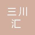 北京三川汇文化科技有限公司