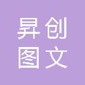 成都昇创图文广告有限公司