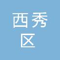 安顺市西秀区大西桥镇初级中学