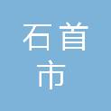 石首市不动产登记交易中心