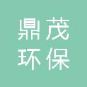 甘肃鼎茂环保工程科技有限公司