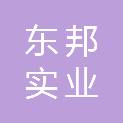 陕西东邦实业有限公司
