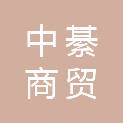 中綦（上海）商贸中心
